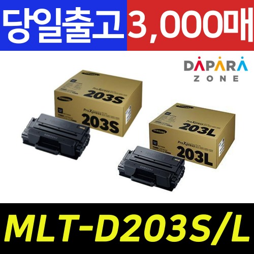 삼성 MLT-D203S D203L 5000매 SL-M3820ND SL-M3870FW 대용량 정품토너