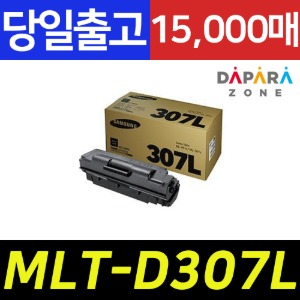 삼성 MLT-D307L 15000매 ML-5010ND ML-4510ND 대용량 정품토너