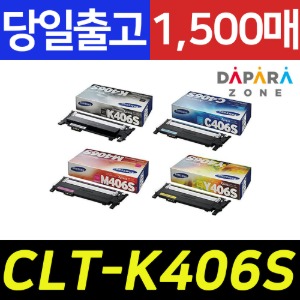 삼성 CLT-K406S 1500매 CLX-3300 3304 CLP-360 C462W 정품토너