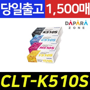 삼성 CLT-K510S 1500매 SL-C563W C563FW C513W C513 정품토너