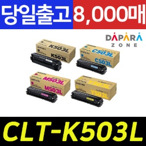 삼성 CLT-K503L 대용량 SL-C3010ND C3060ND C3060FR 정품토너