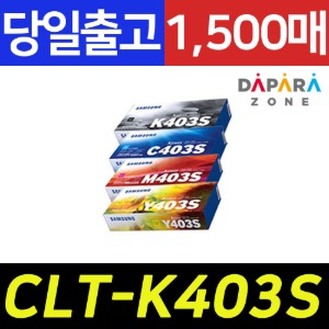 삼성 CLT-K403S 1500매 SL-C435 C436W SL-C486W C485 정품토너
