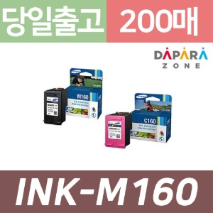 삼성 INK-M160 C160 SCX-1480 SCX-1860FA 정품 잉크