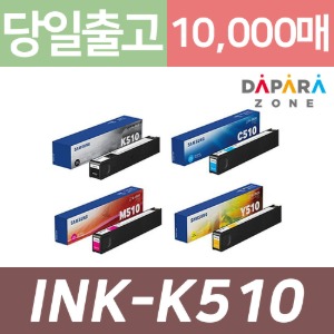 삼성 INK-K510 10000매 SL-J5520W SL-J5560FW 정품 잉크