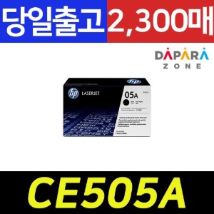 HP CE505A 2300매 CF280A P2035 P2055 P2055x 정품 토너