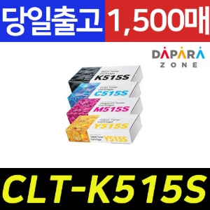 삼성 CLT-K515S 1500매 SL-C515 C515W SL-C566FW 정품 토너