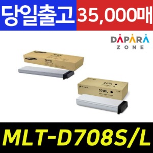 삼성 MLT-D708S 708L SL-K4250RX K4350LX SL-K401LX 정품