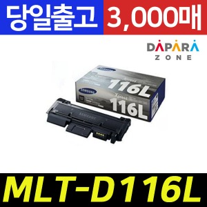 삼성 MLT-D116L 3000매 SL-M2675FN SL-M2625 M2675 정품토너