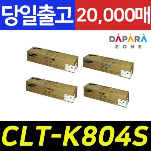 삼성 CLT-K804S 20000매 SL-X3220NR SL-X3280NR 복사기 토너