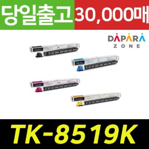교세라 TK-8519KK 30000매 TASKalfa 5052ci 6052ci 정품 토너