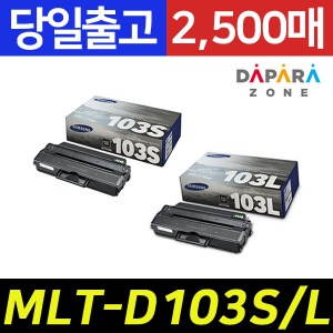 삼성 MLT-D103S D103L 1500매 ML-2950 ML-2955DW SCX-4729FW 정품