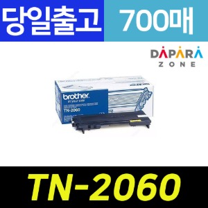 브라더 TN-2060 검정 700매 DCP-7055 HL-2130 정품 토너