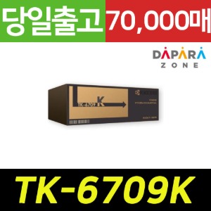 교세라 TK-6709K 70000매 TASKalfa 6500i 6501i 8000iG