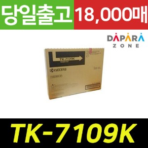 교세라 TK-7109K 18000매 TASKalfa 3010i 정품 토너
