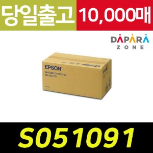 엡손 S051091 10000매 검정 EPL N2500 정품 토너