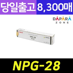 캐논 NPG-28 8300매 iR2420 iR2025K iR2016 iR2020 정품 토너